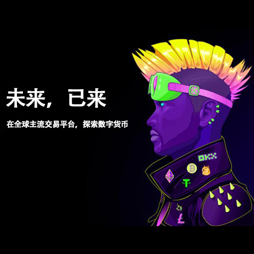 OKeX交易所app下载页面展示